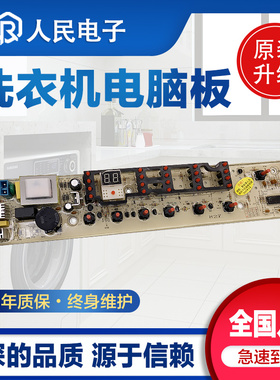 荣事达XQB55/65-9937G 827G RB65-X537G 5037GF洗衣机电脑板主板