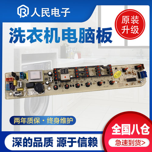 荣事达XQB55/65-9937G 827G RB65-X537G 5037GF洗衣机电脑板主板