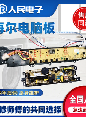 海尔洗衣机XQS60-M9288 XQS70-M9288电脑板控制主板0031800012LA