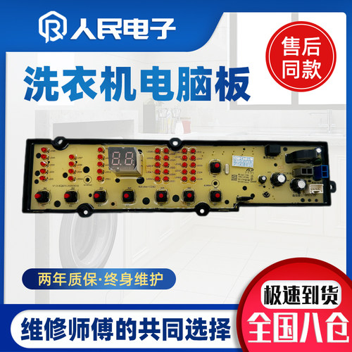 威力XQB100-2268D XQB100-2029DM变频洗衣机电脑板主板显示控制板