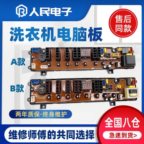 适用于高通新野洗衣机电脑板XQB100-198/198S XQB110-199 GT80-5