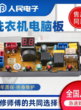 合肥荣事达XQB120-168G 188G洗衣机电脑板HF-TY75Z XBM-75Z主板一
