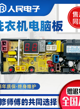 威力洗衣机电脑板XQB70-2036A XQB55-2036J主板XQB52-5226B-1 DS
