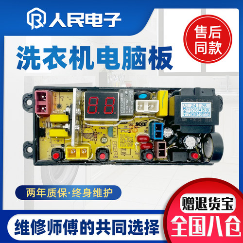 威力洗衣机电脑板XQB70-2036A XQB55-2036J主板XQB52-5226B-1 DS