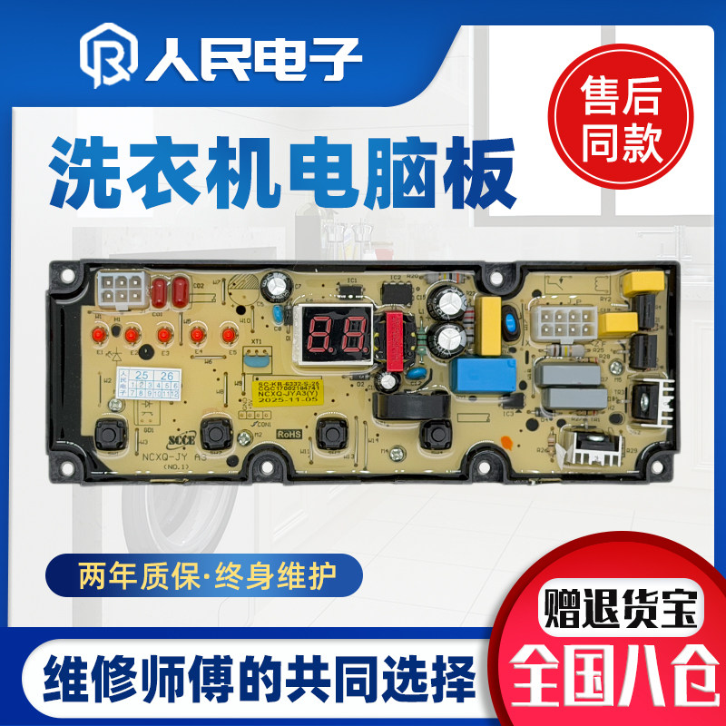 金松洗衣机XQB100-H841XG电脑板主板控制板线路板NCXQ-JYA3(Y),电子元器件市场,排线/柔性电路板（FPC）,淘宝优惠券,粉丝福利购,淘宝优惠卷