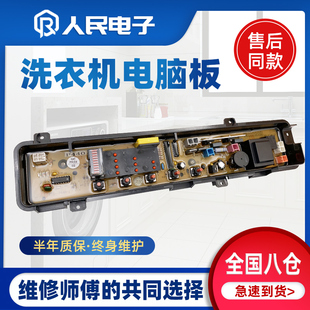 P441U P510U 松下洗衣机电脑版 K611U P440U P611 主板XQB42