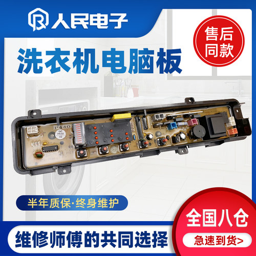 松下洗衣机电脑版主板XQB42-P440U/P441U/55-P510U/65-K611U/P611