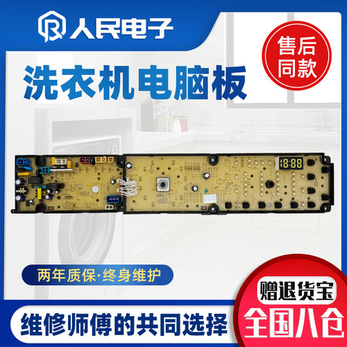 适用海信洗衣机电脑板HF-QS60FMS-DP-HXZL QS60F-X-D主板线路板