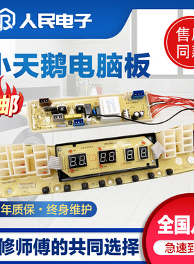 小天鹅洗衣机TB60/70/75/80-V3188CL(S) V3188CLH电脑板控制主版