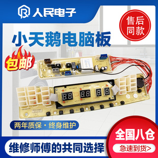 6088CLS控制主板电线路版 一 小天鹅水魔方洗衣机电脑板TB65