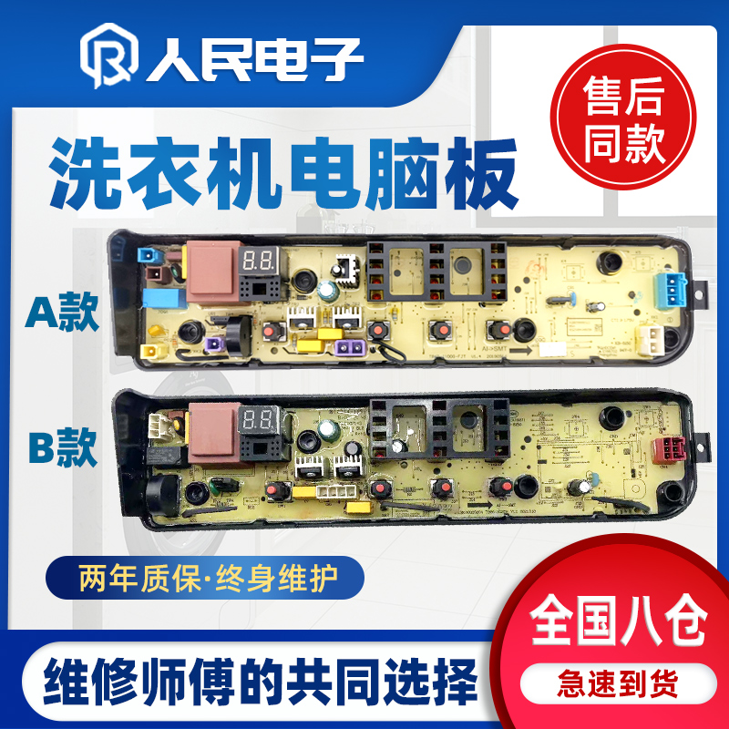 小天鹅洗衣机电脑板TB80-1818H