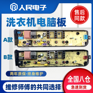 1818H控制主板电路线路版 TB90 一 1818H 小天鹅洗衣机电脑板TB80