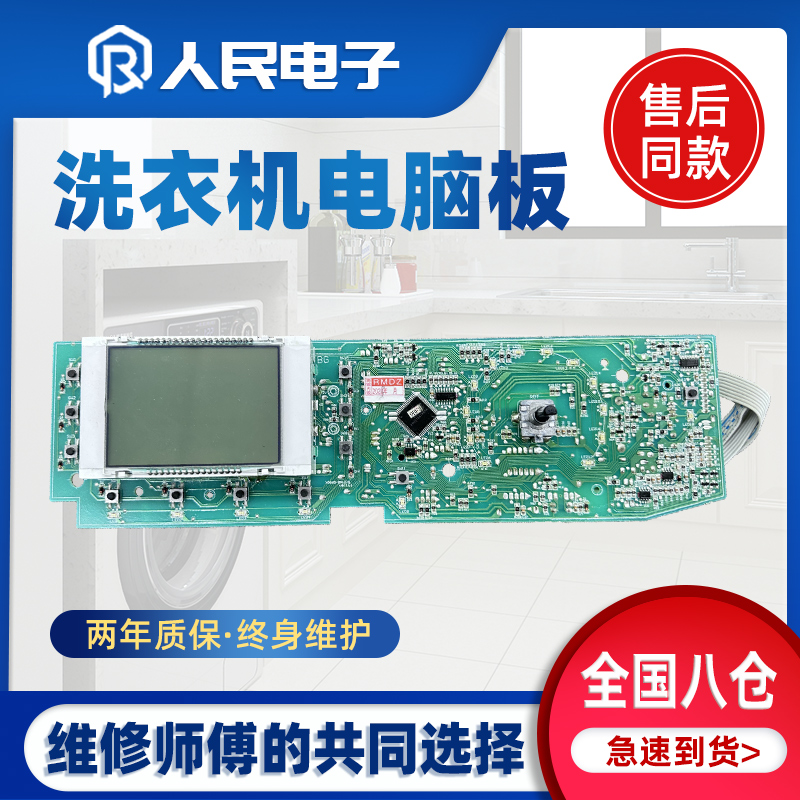 海尔洗衣机XQG56-B1086/B1286/BK1286电脑板控制主板显示板0124H