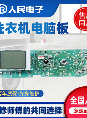 海尔洗衣机XQG56-B1086/B1286/BK1286电脑板控制主板显示板0124H