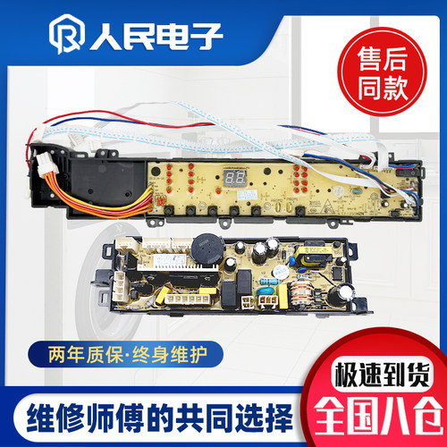 海尔洗衣机XQS60-M9288 XQS70-M9288电脑板控制主板0031800012LA
