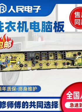 美的洗衣机电脑板MB80/MB90-6100WDQCG线路主板17138000020121一