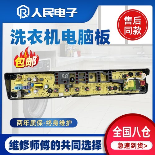 美的洗衣机电脑板主板MB80/MB90-6100WDQCG主板17138000020121一
