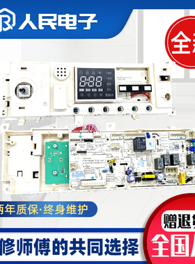美的洗衣机MD100-1451WDY-G21G/MD100A5电脑板17138100019765主板