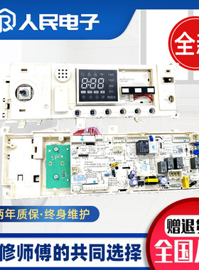 美的洗衣机MD100-1451WDY-G21G/MD100A5电脑板17138100019765主板