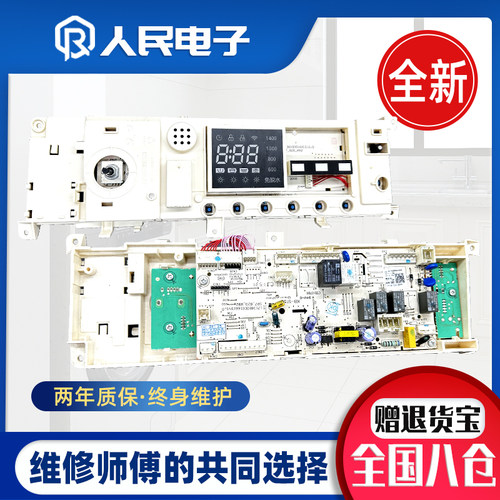 美的滚筒洗衣机MG100Q31DG5电脑板主板17138100015680控制板一