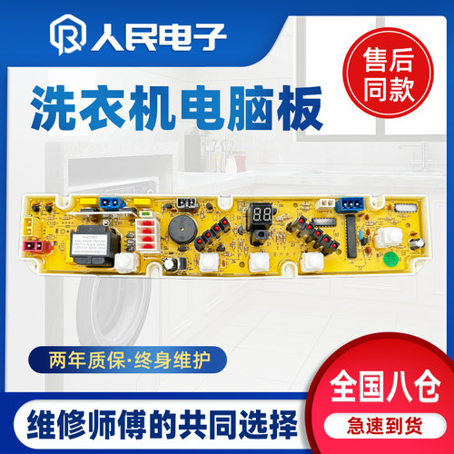新乐海佳洗衣机XQB45-6259G/6222电脑控制线路NCXQ42-168主板Q168