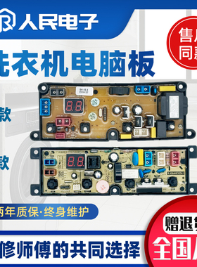 荣事达洗衣机电脑板ERVP191018T 19109T 192020T控制主板线路版