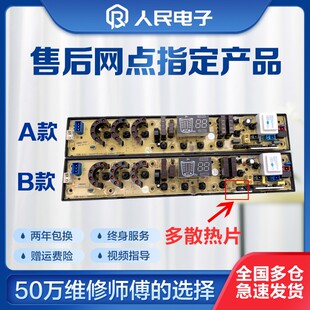 858 小鸭洗衣机电脑板XQB80 8001 XQB82 280A控制主板线路 XQB80