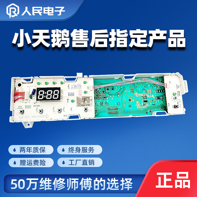 小天鹅滚筒洗衣机电脑板TG70-1029E(S)控制器主板301330700040一