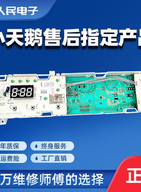 小天鹅滚筒洗衣机电脑板TG70-1029E(S)控制器主板301330700040一