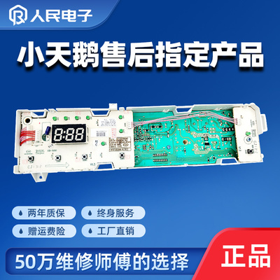 小天鹅电脑板TG70-1029E(S)