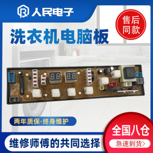 51SZH TCL洗衣机电脑板XQB60 XQB50 351ASZ 0445 351SZ主板XQB60