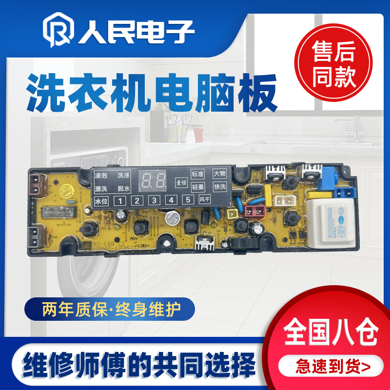 中意全自动洗衣机电脑板XQB60-860G XQB86-1488G 1226G控制主板一