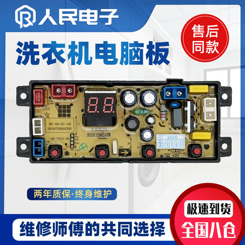 先科全自动洗衣机电脑板XQB100-XK1888 控制板电路板HF-WL58Z-FGL