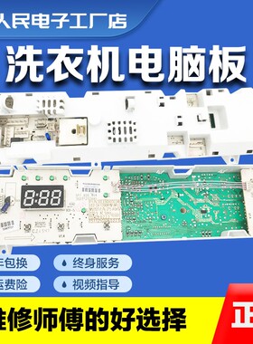 小天鹅TG80-1229EDS Q1262EDS滚筒洗衣机电脑板主板301330800034