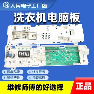 小天鹅TG80-1229EDS Q1262EDS滚筒洗衣机电脑板主板301330800034