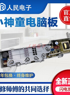 海尔小神童XQB50-M1258/M1268/M1269/M918洗衣机电脑板主板线路版