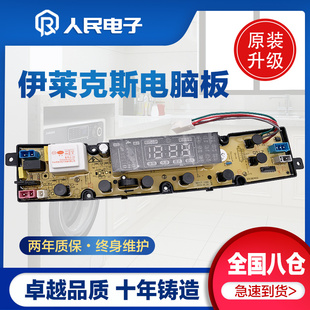 伊莱克斯EWT7022QS  EWT8022QS洗衣机电脑板主板HF-QS17-1DD-X一