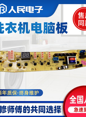 小天鹅洗衣机电脑主板XQB50-2788CL TB52一X2788CL(S)线路控制版Q