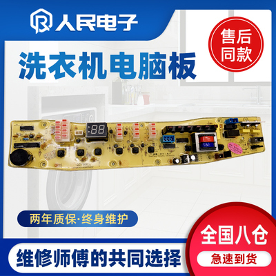 小天鹅洗衣机电脑主板XQB50-2788CL TB52一X2788CL(S)线路控制版Q
