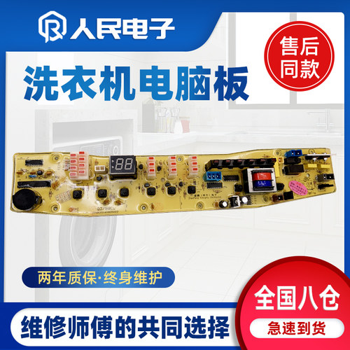 小天鹅洗衣机电脑主板XQB50-2788CL TB52一X2788CL(S)线路控制版Q