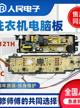 海尔洗衣机电脑板EB80M2SU1,EB72M2SU1,EB65M2WHU1,@B80M2U1主板