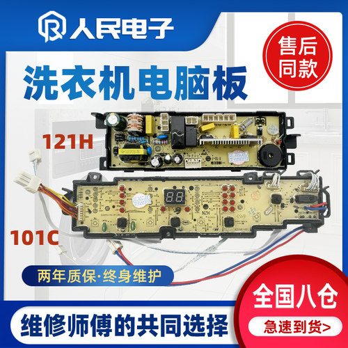 海尔洗衣机电脑板EB72M2SU1 EB72M2WHU1控制版电源线路主板101C