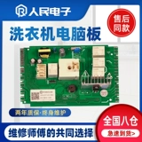 Hisense Drum Wrumment Machine Компьютерная плата XQG55-1028HN 60-x1028HN Плата 52-1028 Материнская плата