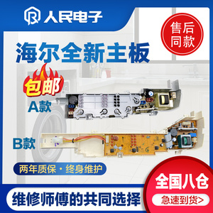 统帅洗衣机电脑板TQB60-M1267 M1038净尚TQB55一M1267主板线路版