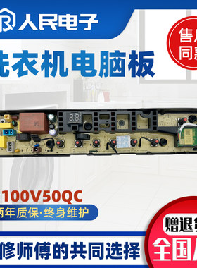 美的洗衣机电脑板MB100V50QC