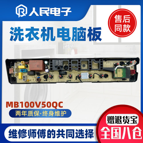美的洗衣机电脑板MB100V50QC