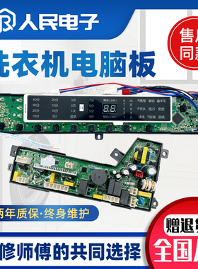 海尔洗衣机电脑板MB8598BF61 N控制主板线路电路显示0031800020WC