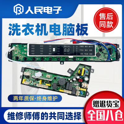 海尔洗衣机MB7598BF61 N MB7518BF61 N 电脑板主板0031800020WC