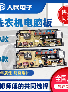 荣事达洗衣机XQB60/75/80-168G电脑板控制线路主板60-168-2LED一