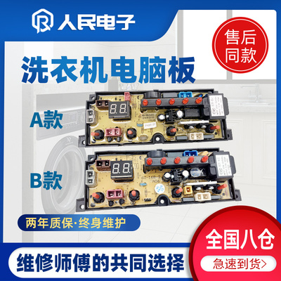 荣事达洗衣机XQB60/75/80-168G电脑板控制线路主板60-168-2LED一